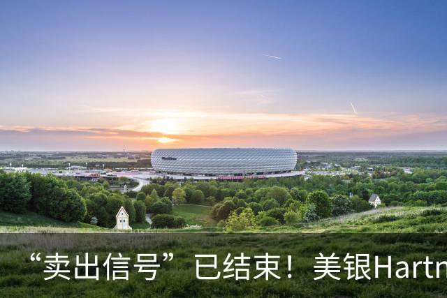 “卖出信号”已结束！美银Hartnett推演后市：若半导体价格持续走强，投资者或于11月中旬重返科技股；若掉头向下，市场逻辑将彻底改写