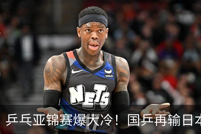 乒乓亚锦赛爆大冷！国乒再输日本，张本美和大胜，林诗栋冲第2金