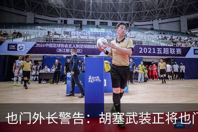 也门外长警告：胡塞武装正将也门变成威胁地区和世界的平台