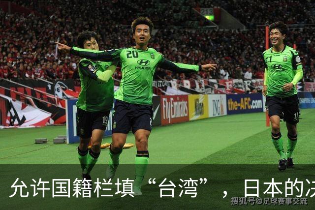 允许国籍栏填“台湾”，日本的决定，堵上了唯一向中国求救的路？