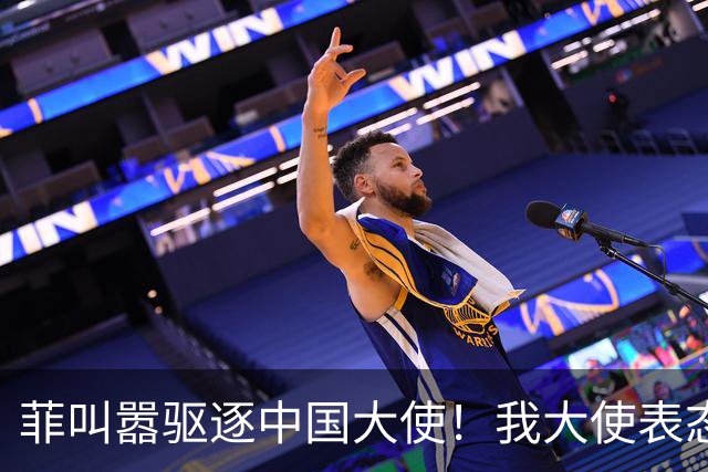 菲叫嚣驱逐中国大使！我大使表态：中菲一旦开战，中方可轻易取胜